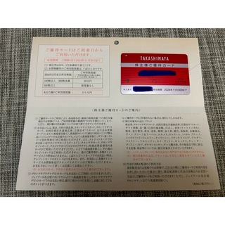 最新 高島屋 株主優待カード