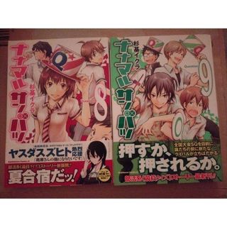 ナナマルサンバツ－７○３×－  8巻と9巻のセット(青年漫画)