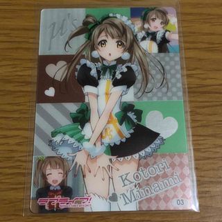 バンダイ(BANDAI)のラブライブ　ウエハースカード　南ことり　１枚 ②(キャラクターグッズ)