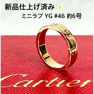 カルティエ(Cartier)の新品仕上げ済✨CARTIER ミニラブ リング #46  約6号 K18  YG(リング(指輪))