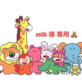 milk様 専用ページ🧸(デコパーツ)