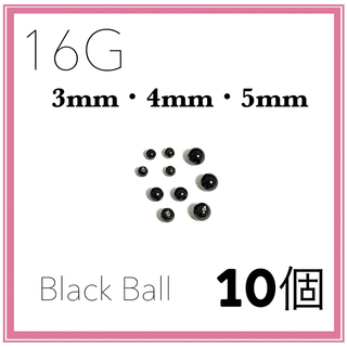 16G用 ボディピアス キャッチ【ブラック】  10個(ピアス)