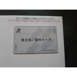 返却不要 20000円分 コロワイド 株主優待券