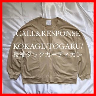 コールアンドレスポンス(CALL&RESPONSE)のCALL&RESPONSE KOKAGE TOGARU 長袖タックカーディガン(カーディガン)