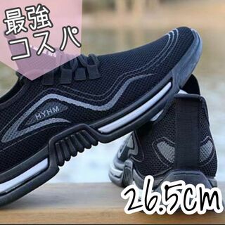 26.5cm スニーカー ランニングシューズ スポーツ ジム  軽量 運動靴 靴(スニーカー)