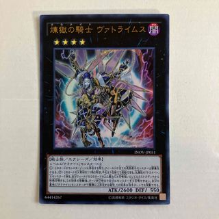 ユウギオウ(遊戯王)の煉獄の騎士 ヴァトライムス(シングルカード)