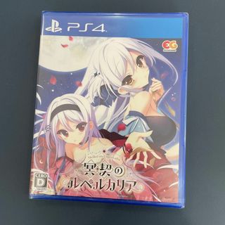 【PS4】 冥契のルペルカリア [通常版](家庭用ゲームソフト)