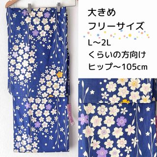 ◆新品 浴衣単品 L〜2L 青地に桜 撫子 桔梗柄(浴衣)