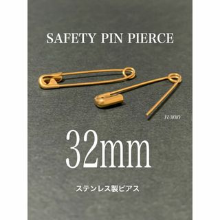 【セーフティピンピアス ゴールド 32mm 2個】ステンレス