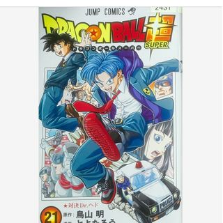 ドラゴンボール超 21/ドラゴンボール超 21/ドラゴンボールSUPER 21 ドラゴンボール超 21/ドラゴンボール超 21/ドラゴンボールSUPER 21