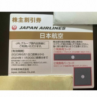 JAL(日本航空) - JAL 株主優待券 1枚