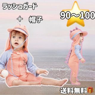 恐竜 ラッシュガード 帽子付き 2点セット⭐️水着 海 プール 子どもUV対策(水着)