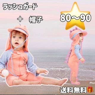 恐竜 ラッシュガード 帽子付き 2点セット⭐️水着 海 プール 子どもUV対策(水着)