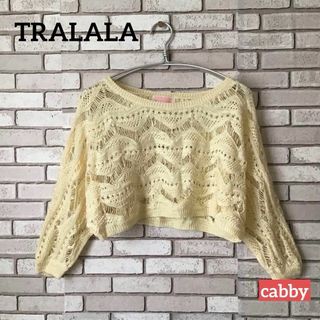 トゥララ(TRALALA)の【美品】TRALALA トゥララ　ニット　ショート丈　サイズF(ニット/セーター)