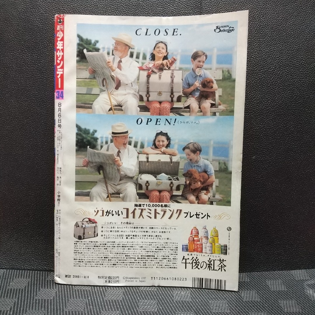 週刊少年サンデー 1997年34号※名探偵コナン 表紙※からくり 週刊少年サンデー 1997年34号※名探偵コナン 表紙※からくり