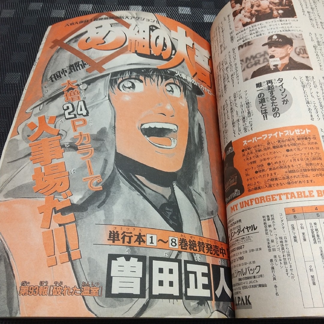 週刊少年サンデー 1997年34号※名探偵コナン 表紙※からくり 週刊少年サンデー 1997年34号※名探偵コナン 表紙※からくり