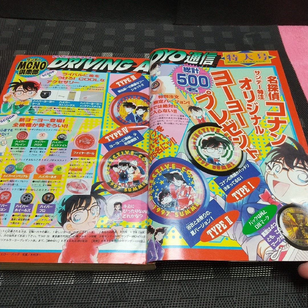 週刊少年サンデー 1997年34号※名探偵コナン 表紙※からくり 週刊少年サンデー 1997年34号※名探偵コナン 表紙※からくり