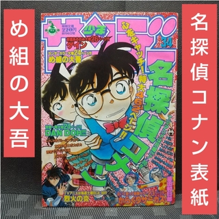 ショウガクカン(小学館)の週刊少年サンデー 1997年34号※名探偵コナン 表紙※からくりサーカス 巻頭(少年漫画)