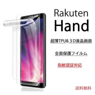 Rakuten Hand　ソフトフィルム　楽天ハンド 5G 高感度タッチ　人気(保護フィルム)