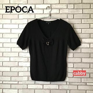 エポカ(EPOCA)の【美品】EPOCA エポカ　ニット　サイズ40(ニット/セーター)