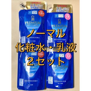 ハダラボ(HADALABO)の新品◆肌ラボ 白潤プレミアム ノーマルタイプ化粧水・乳液 2セット 詰め替え用(化粧水/ローション)