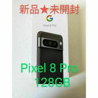 【新品未使用】Google Pixel 8Pro 128GB 黒(スマートフォン本体)