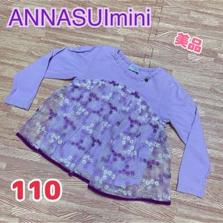 アナスイミニ(ANNA SUI mini)のANNASUImini 長袖T 110(Tシャツ/カットソー)