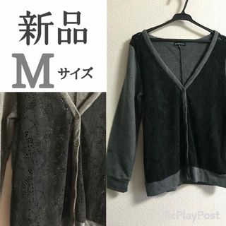 新品 レース編み×無地コンビカーディガン Mサイズ グレー×ブラック