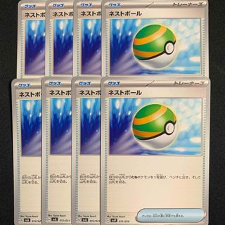 ポケモン - ネストボール　8枚