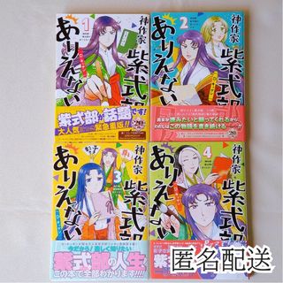 一迅社 - 神作家 紫式部のありえない日々 1巻～4巻 D・キッサン