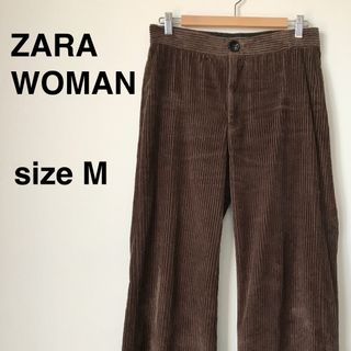 ザラ(ZARA)のZARA コーデュロイパンツ M 茶(その他)