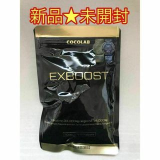 【新品★未開封】ココラボEXブースト EXBOOST 180粒 30日分(野菜)