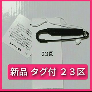 23区 - 【新品 未使用 タグ付】  ＜黒＞レザー キルトピン ２３区 オンワード樫山