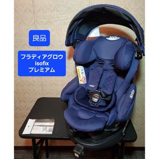 アップリカ(Aprica)の良品 Aprica フラディアグロウ プレミアム ISOFIX チャイルドシート(自動車用チャイルドシート本体)