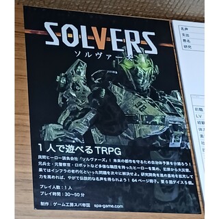 TRPG ソルヴァース スパ帝国Vol.22(その他)