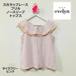 evelyn - ★evelyn★エブリン◆スカラップレースノースリーブガーリートップス★F★