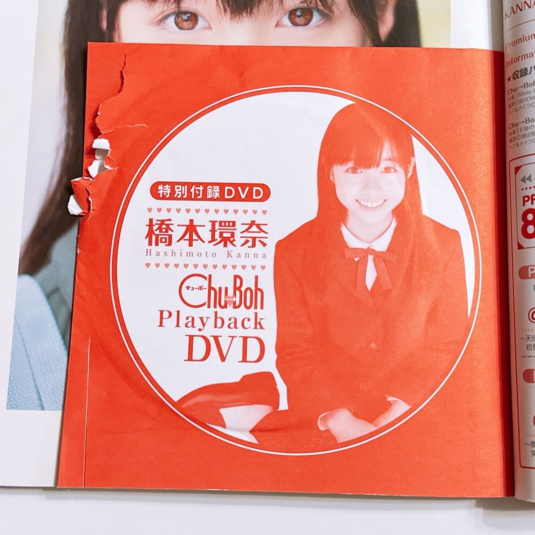 激レア!絶版 橋本環奈本 Chu→Boh特別編集 DVD付き! 橋本環奈の通販 激レア!絶版 橋本環奈本 Chu→Boh特別編集 DVD付き! 橋本環奈の通販