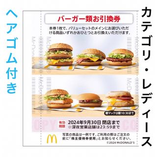 マクドナルド