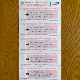 埼玉西武ライオンズ - 埼玉西武ライオンズ 内野指定席引換券 5枚