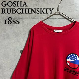 ゴーシャラブチンスキー(Gosha Rubchinskiy)の18ss gosha Rubchinskiy ゴーシャ DJ Tシャツ 赤(Tシャツ/カットソー(半袖/袖なし))