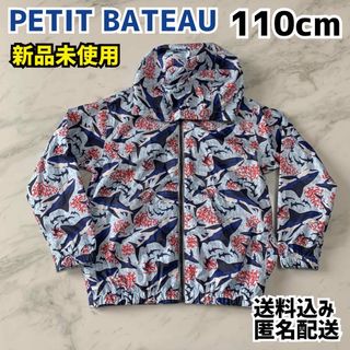 プチバトー(PETIT BATEAU)のPETIT BATEAU プチバトー キッズ ウィンドブレーカー 110cm(ジャケット/上着)