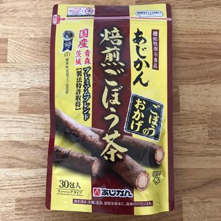 アジカン(あじかん)のあじかん 焙煎ごぼう茶 ごぼうのおかげ 30包入り ティーバッグタイプ(茶)