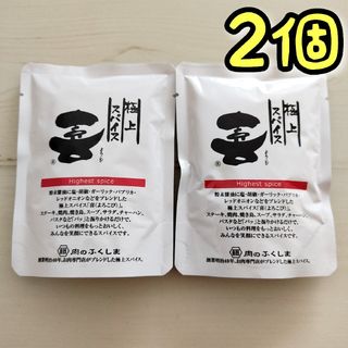 肉のふくしま 極上スパイス喜(よろこび) 80g × 2個