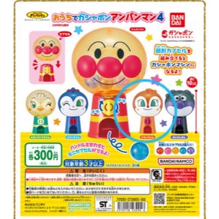 アンパンマン - アンパンマン　ガチャガチャ　おうちでガシャポンアンパンマン4 ドキンちゃん　