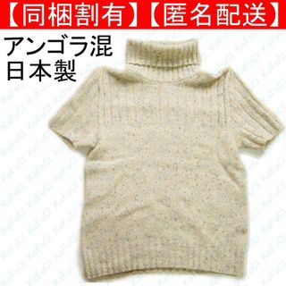 半袖 タートルネックニット セーター ベージュ 日本製 アンゴラ シンプル 冬服(ニット/セーター)