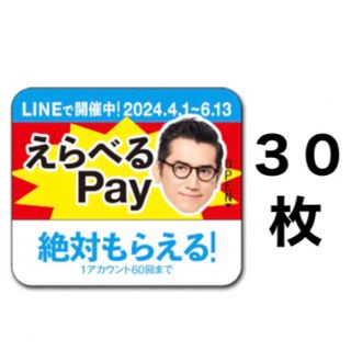 サントリー(サントリー)のえらべるPay 特茶 シール　PayPay ponta  LINE ポイント(ノベルティグッズ)