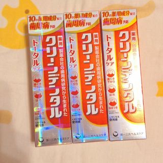 クリーンデンタル トータルケア(100g)3点セット