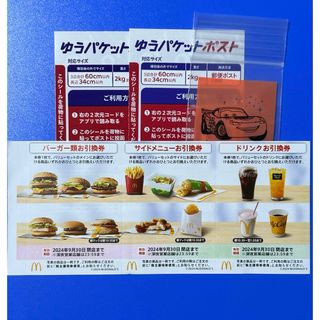 マクドナルド 優待１シート＋おまけ④(その他)