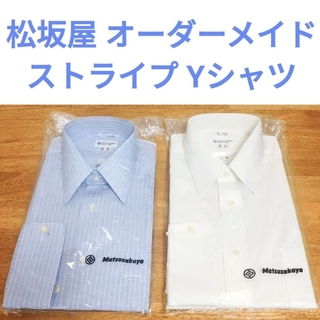 松坂屋 オーダーメイド ワイシャツ 長袖 メンズ ストライプ 白 水色 ブルー(シャツ)