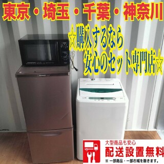 043◯送料設置無料◯新生活応援◯冷蔵庫◯洗濯機◯レンジセット◯(冷蔵庫)